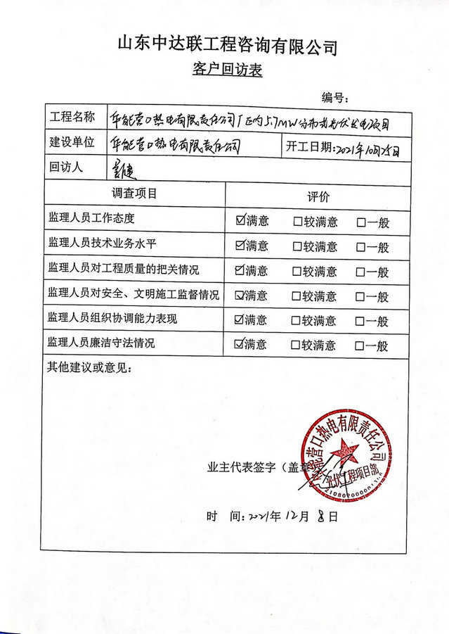 營(yíng)口分布式光伏