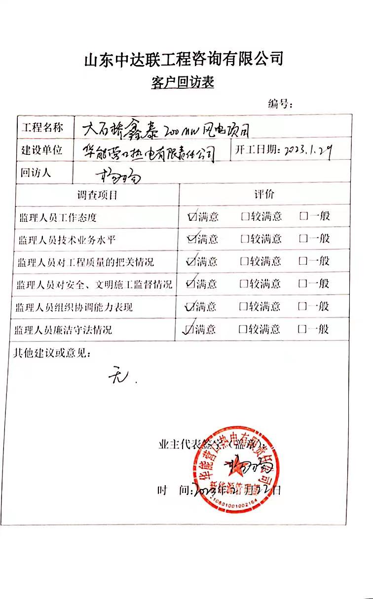 遼寧營口大石橋鑫泰風(fēng)電項目（公總）.jpg