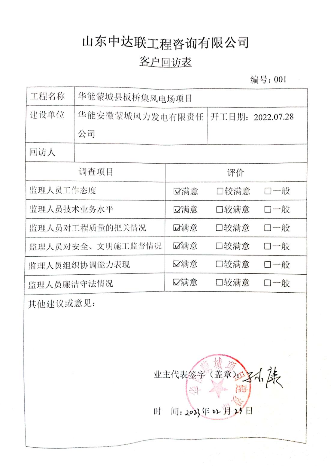 安徽蒙城板橋集風(fēng)電項目_00.jpg